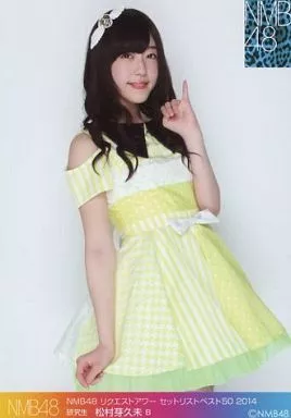 生写真(AKB48・SKE48)/アイドル/NMB48 B:松村芽久未/「リクエストアワーセットリストベスト50 2014」会場限定生写真(NMB48)