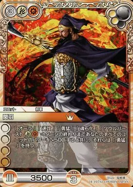 ラストクロニクル　関羽　クロノレア 駿河屋 -<中古>4-107[S]：関羽（ラストクロニクル）