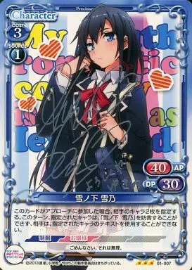 01-007[R]：雪ノ下 雪乃(早見沙織銀箔押しサイン入り)(Cランク)