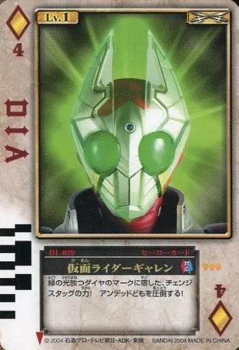 駿河屋 - 【買取】BL-029：仮面ライダーギャレン（アニメ・ゲーム）