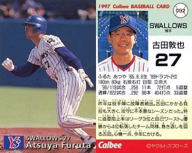 駿河屋 -<中古>092[レギュラーカード]：古田 敦也（スポーツ）