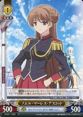 駿河屋 - 【買取】WR-007[R]：ノエル・マーレス・アスコット