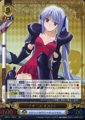 駿河屋 - 【買取】WR-012[SR]：リサ・エオストレ（アンリミテッド