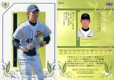 RP13 [レギュラー] ： 延江大輔