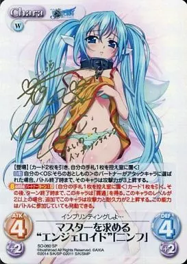 SO-060[SP]：(ホロ)マスターを求める“エンジェロイド”「ニンフ」(野水伊織金箔押しサイン入り)