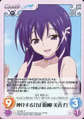 ChaosTCG 空から落ちてきた天使イカロス 恋の後押し？五月田根美香子 駿河屋 -<中古>SO-081[U]：仲介する「五月田根 美香子」（カオスTCG）