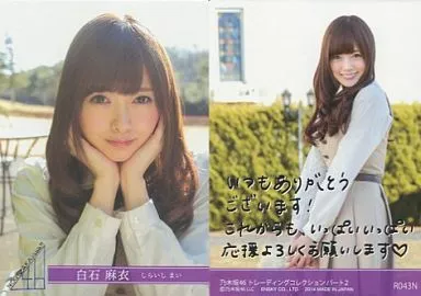 乃木坂46 白石麻衣さん　トレーディングコレクション　パート2 駿河屋 -<中古>R043N ： 白石麻衣/レギュラーカード(ノーマル)/乃木坂