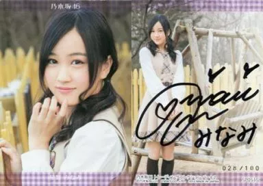 SP051S[直筆サインカード(/100)]：星野みなみ/直筆サインカード(/100)/乃木坂46 トレーディングコレクション パート2(Bランク)