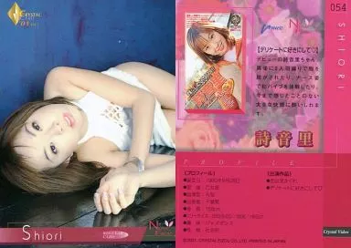 054[レギュラーカード]：詩音里/レギュラーカード/CRYSTAL CARD ’01 Vol.1