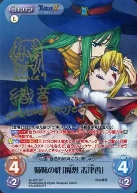 駿河屋 - 【買取】AL-007[SP]：(ホロ)姉妹の絆「魔想 志津香」(織音金