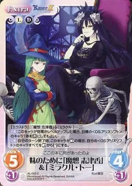 駿河屋 -<中古>AL-052[C]：妹のために「魔想 志津香」＆「ミラクル