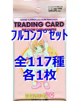 駿河屋 - 【買取】◇原作版カードキャプターさくら トレーディング