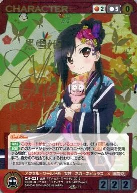 CH-221[SP]：黒雪姫(三澤紗千香金箔押しサイン入り)(Cランク)