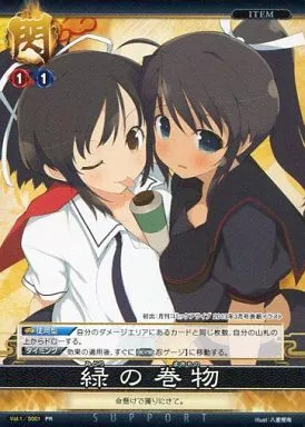 駿河屋 -<中古>Vol.1/S001[PR]：緑の巻物（アンリミテッドヴァーサス）