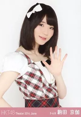 HKT48 生写真 駒田京伽 2014年 月別生写真 47枚 駿河屋 -<中古>駒田京伽/上半身/劇場トレーディング生写真セット