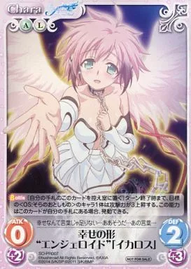 そらのおとしもの 幸せの形　イカロス そらのおとしもの 幸せの形 イカロス