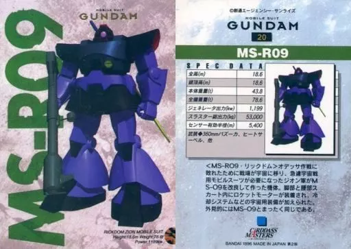 MS-R09 リックドム トレーディングカード 駿河屋 -<中古>20[ノーマル]：MS-R09＜MS-R09・リック・ドム＞（アニメ