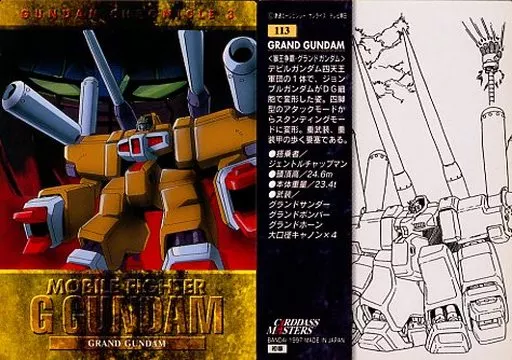 駿河屋 -<中古>113：獅王争覇・グランドガンダム（アニメ・ゲーム）