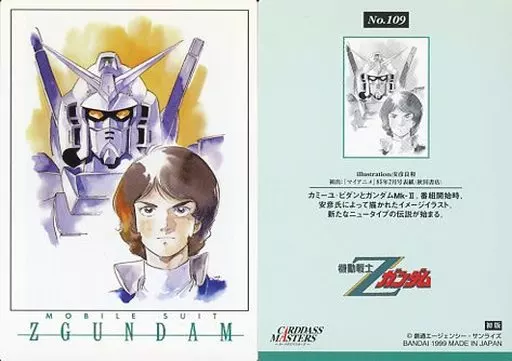 駿河屋 -<中古>No.109[ノーマルカード]：機動戦士Ζガンダム