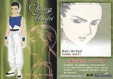 駿河屋 -<中古>086：チャン・ウーフェイ（アニメ・ゲーム）