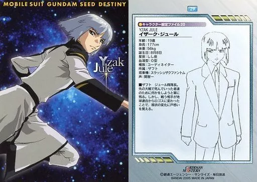 ガンダムSEED DESTINY イザーク・ジュール IDカード ガンダムSEED DESTINY イザーク・ジュール IDカード カード