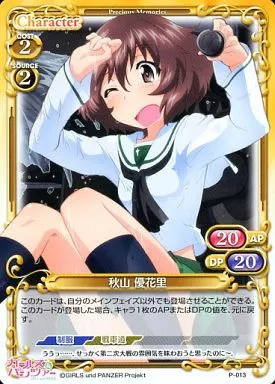 プレシャスメモリーズ 01-047a[SP] 秋山優花里 (中上育実金箔押し