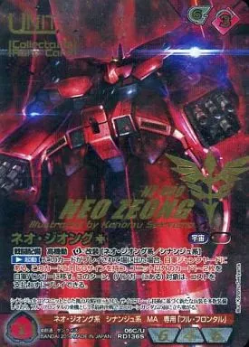 06C/U RD136S[S]：ネオ・ジオング(金箔押し/コレクタブルレア)