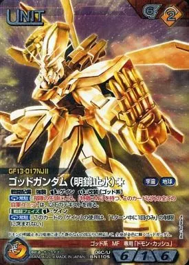 06C/U BN110S[S]：ゴッドガンダム(明鏡止水)(Illust：As’Maria)