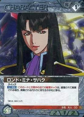 06C/CH WT068U[U]：(Gメタル)ロンド・ミナ・サハク