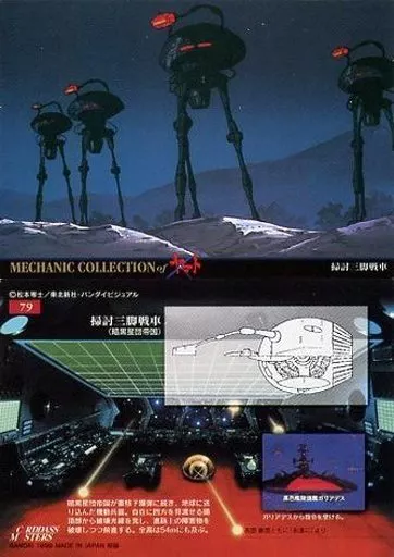 駿河屋 -<中古>79：掃討三脚戦車（アニメ・ゲーム）