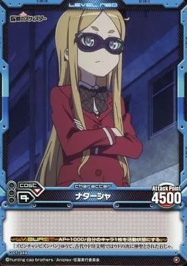 駿河屋 -<中古>01-049[コモン]：ナターシャ（レベルネオ）