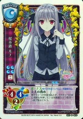CH-5549A[NP-R]：(キラ)桜小路 ルナ