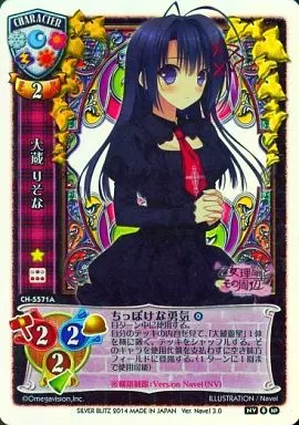 CH-5571A[NP]：(キラ)大蔵 りそな