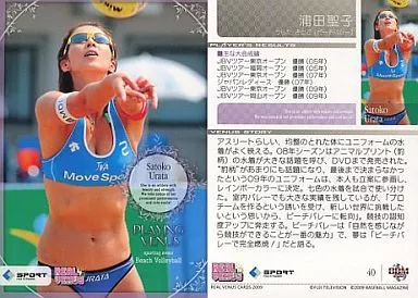 駿河屋 -<中古>40 [レギュラーカード] ： 浦田聖子[ビーチバレー]（BBM）
