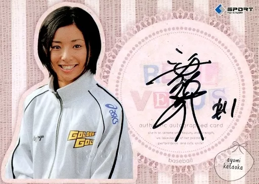 片岡安祐美 BBM 2010 REAL VENUS 直筆サインカード 片岡安祐美 BBM 2010 リアルヴィーナス 150枚限定 直筆サインカード