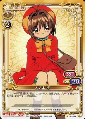 駿河屋 -<中古>01-039[C]：木之本 桜（プレシャスメモリーズ）