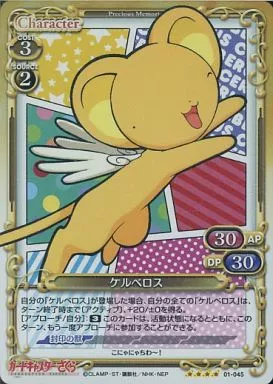 01-045[SR]：(ホロ)ケルベロス