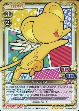 01-045a[SP]：(ホロ)ケルベロス(久川綾金箔押しサイン入り)