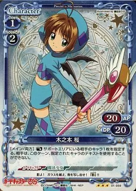 01-059[R]：(ホロ)木之本 桜