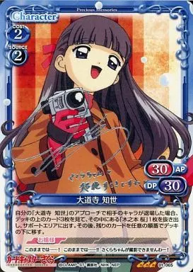 01-065[R]：大道寺 知世(岩男潤子銀箔押しサイン入り)