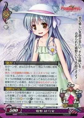 駿河屋 -<中古>Ver.18.0/1548[R]：嬉野 紗弓実（ファンタズマゴリア）
