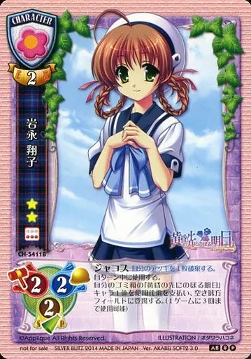 CH-5411B[P]：岩永 翔子