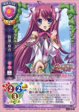 CH-4418C[P]：劉備・桃香