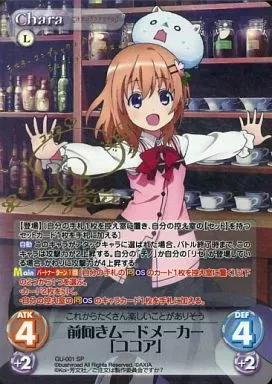 GU-001[SP]：(ホロ)前向きムードメーカー「ココア」(佐倉綾音金箔押しサイン入り)