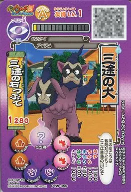 三途の犬 BANDAI - 三途の犬 YW2-036 妖怪ウォッチ 2枚 ( #11247 )の通販 by