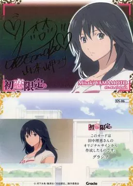 駿河屋 - 【買取】SN-06：山本岬(田中理恵金箔押しサイン入り)（アニメ