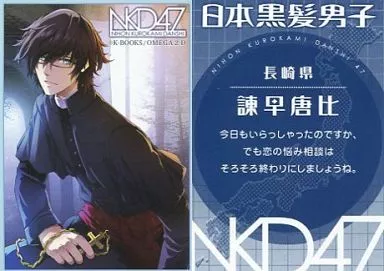 　長崎県/諌早唐比_image