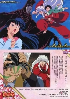 駿河屋 -<中古>52：肉付きの面・犬夜叉・かごめ・草太（アニメ・ゲーム）