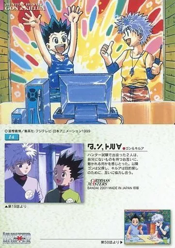14：ゴン＆キルア