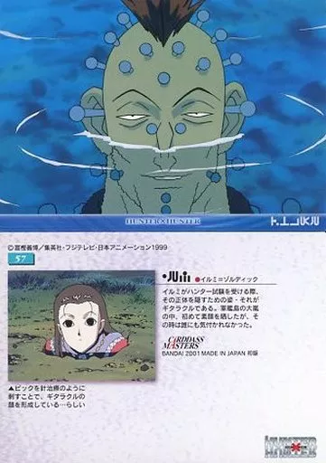 駿河屋 -<中古>57：ギタラクル/イルミ（アニメ・ゲーム）